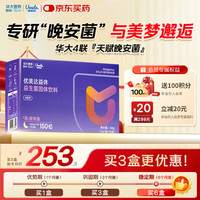 今日必买：优美达 华大营养益休情绪益生菌睡眠安眠成人儿童基因氨基丁酸不含褪黑素