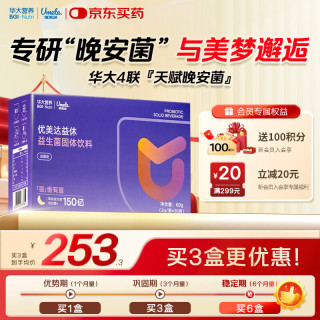 今日必买：优美达 华大营养益休情绪益生菌睡眠安眠成人儿童基因氨基丁酸不含褪黑素
