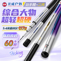 光威 剑手鲤 台钓竿 5.4米