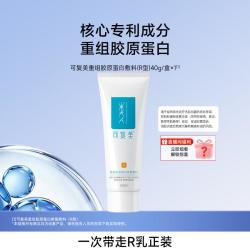 可复美 重组胶原蛋白修复敷料R型40g创面保护愈合乳液状械字号