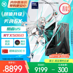 华硕 天选6X 16L台式机游戏主机台式电脑主机（酷睿U5 225F RTX5060-8GB显卡 32G DDR5 512G SSD）