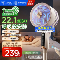 钻石牌 空气循环扇 直流变频 1级能效 台立式落地扇