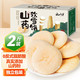 云山半 山药软雪饼1kg 约60袋 低脂饱腹 0反式脂肪酸 传统糕点养胃早餐