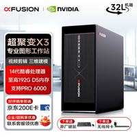 超聚变 X3 8000国产图形工作站OpenClaw部署AI台式电脑主机i7-14700/32G/512G SSD+2T/RTX5060Ti 16G/定制