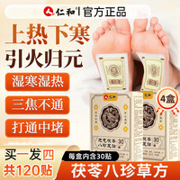 今日必买:仁和 元气茯苓八珍足贴4盒艾草改善睡眠祛湿驱寒安神助睡眠贴