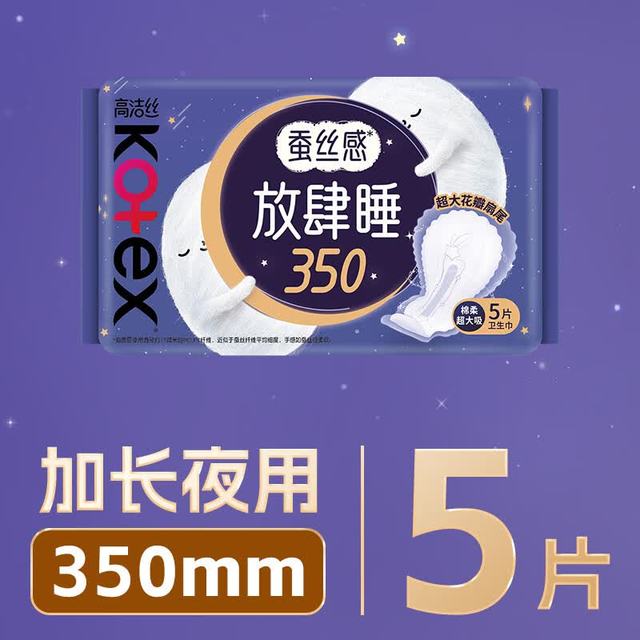 高洁丝 蚕丝感放肆睡卫生巾 350mm*5片
