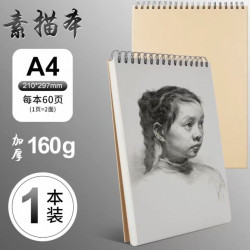 晨光 A4专业加厚双线圈素描本60页