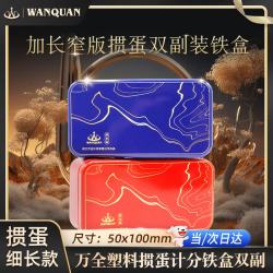 万全 记分铁盒掼蛋专用扑克牌细长版PVC防水防折惯蛋比赛卜克窄牌