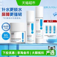 绽妍 B5系列补水保湿水乳面霜清爽滋润舒缓面部健康