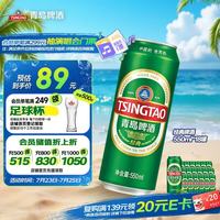 青岛啤酒 经典拉格 550ml*18罐 加量不加价 整箱装