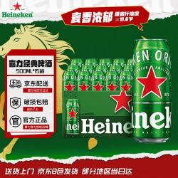 喜力 经典啤酒 500ml*15听