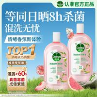 滴露 香氛自然衣物消毒液48H留香洗衣除臭儿童可用消毒水杀菌除螨1L*2