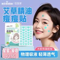 海氏海诺 绿色星星爱心水胶体痘痘贴 40贴