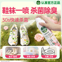 滴露 消毒喷雾鞋除臭杀菌床除菌灭HPV衣物香氛除霉味马桶380ml月下山茶