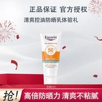 优色林 防晒乳控油清爽敏感肌SPF50 20ml