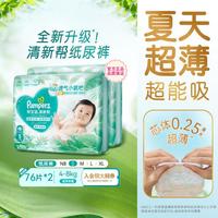 帮宝适 清新帮纸尿裤夏天超薄透气尿不湿NB-XL婴儿尿裤