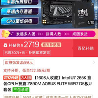 技嘉 Intel U7 265K 盒装CPU+技嘉 Z890M AORUS ELITE WIFI7 D5板U套装