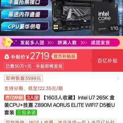 技嘉 Intel U7 265K 盒装CPU+技嘉 Z890M AORUS ELITE WIFI7 D5板U套装