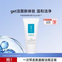 可复美 温和清洁 洗面奶