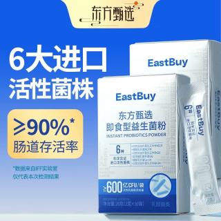 今日必买：东方甄选 益生菌粉活性乳酸菌益生元成人儿童中老年关注肠胃600亿活菌1盒装