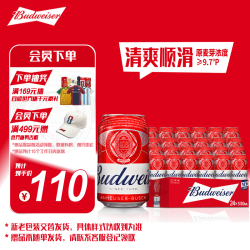 百威 红罐啤酒淡色拉格330ml*24听整箱装京东自营