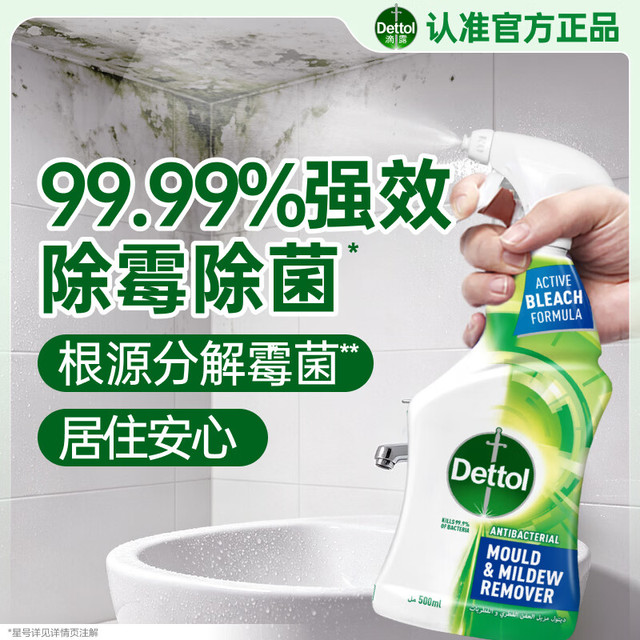 滴露 除霉剂500ml 除霉喷雾除霉防霉杀菌除味防潮墙面洗衣机霉菌清洁剂