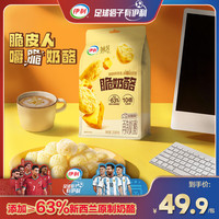 今日必买：伊利 妙芝脆奶酪120g原味 含63%原制奶酪 酥脆零食