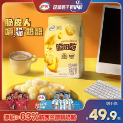 伊利 妙芝脆奶酪120g原味 含63%原制奶酪 酥脆零食
