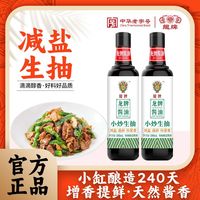 百亿补贴、今日必买:龙 牌 生抽 500ml*2瓶 薄盐酿造特级调料
