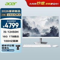 PLUS会员：宏碁 非凡GO 白 2k屏主机一体台式机电脑办公家用27英寸（intel I5-12450H 16G+1T）定制版