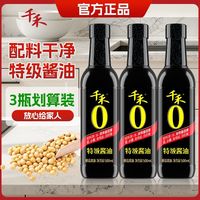 今日必买：千禾 零添加酱油特级500ml酿造特级生抽不加防腐剂烹饪炒菜