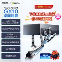 华硕 GX10 DGX Spark GB10 便携式AI开发者迷你MINI主机超级计算机128G/4TB/NVIDIA Grace Blackwell