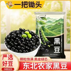 一把锄头 绿芯黑豆 1斤+5斤 东北农家 黑豆浆 可发芽豆浆泡醋 五谷杂粮