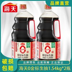 海天 金标生抽 1.54kg*2瓶 家用炒菜提鲜烹饪点蘸调味酿造酱油