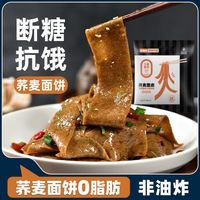 百亿补贴、今日必买:西奥图 荞麦面皮带料包0脂肪面饼非油炸麻酱面皮粗粮代餐免煮速食