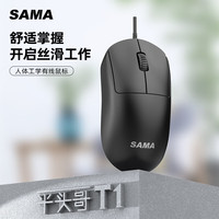 先马 平头哥T1 有线USB鼠标黑色 家用商务办公电竞LOL笔记本台式机电脑通用鼠标 人体工学 即插即用
