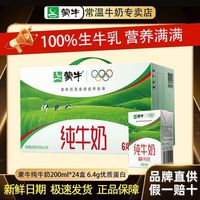 百亿补贴：蒙牛 纯牛奶