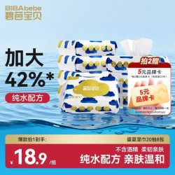 碧芭宝贝 盛夏光年纯水湿巾20抽*8包 冰川水外出便携装温和清洁湿纸巾箱装