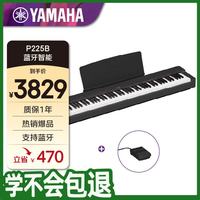 YAMAHA P225B电钢琴88键重锤蓝牙智能便携成人儿童23年上市主机+单踏板