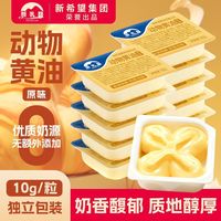 百亿补贴、今日必买:新希望 新乳酪原味动物黄油粒 10g 家用小包装 煎牛排专用 面包烘焙