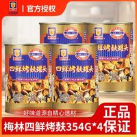 百亿补贴：梅林B2 梅林 上海四鲜烤麸 354g*4罐