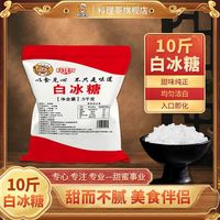 百亿补贴、今日必买：料理哥 白冰糖 10斤 散装袋装