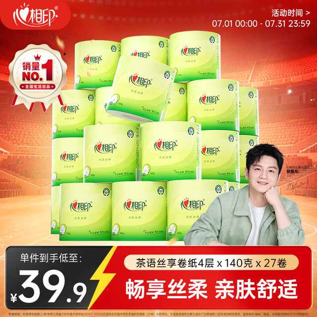 心相印 有芯卷纸 卫生纸巾 茶语丝享 4层140g*27卷 卷筒纸