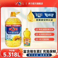 今日必买：多力 葵花籽油 5.08L+238ML