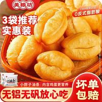 百亿补贴：美粮坊 国产小胖子油条 15个/袋
