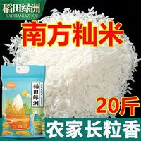 百亿补贴、今日必买：稻田绿洲 长粒香米 20斤+10斤 南方籼米