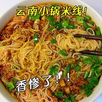 今日必买:滇二娃 云南麻辣牛肉特色小锅米线 方便粉丝米粉 免煮速食