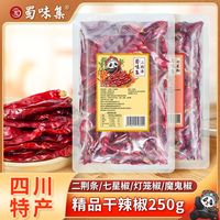百亿补贴、今日必买：蜀味集 干辣椒微辣特香子弹头