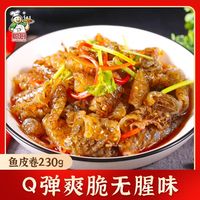 百亿补贴：聪厨 国产香辣鱼皮卷 230g*3袋