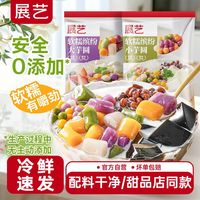 百亿补贴、今日必买：展艺 缤纷大小芋圆 600g 西米露甜品配料 手工百搭奶茶甜品店同款 家用